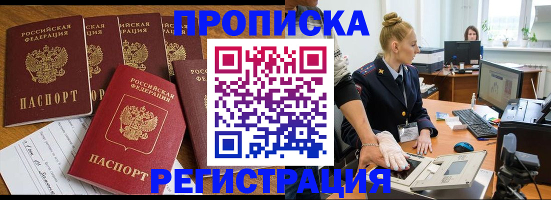 прописка в Туймазы