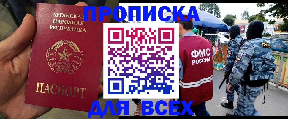 прописка для работы в Туймазы