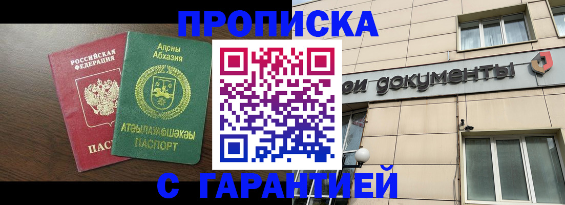 прописка в Туймазы